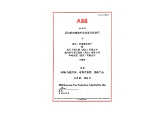 ABB品牌授權(quán)證書